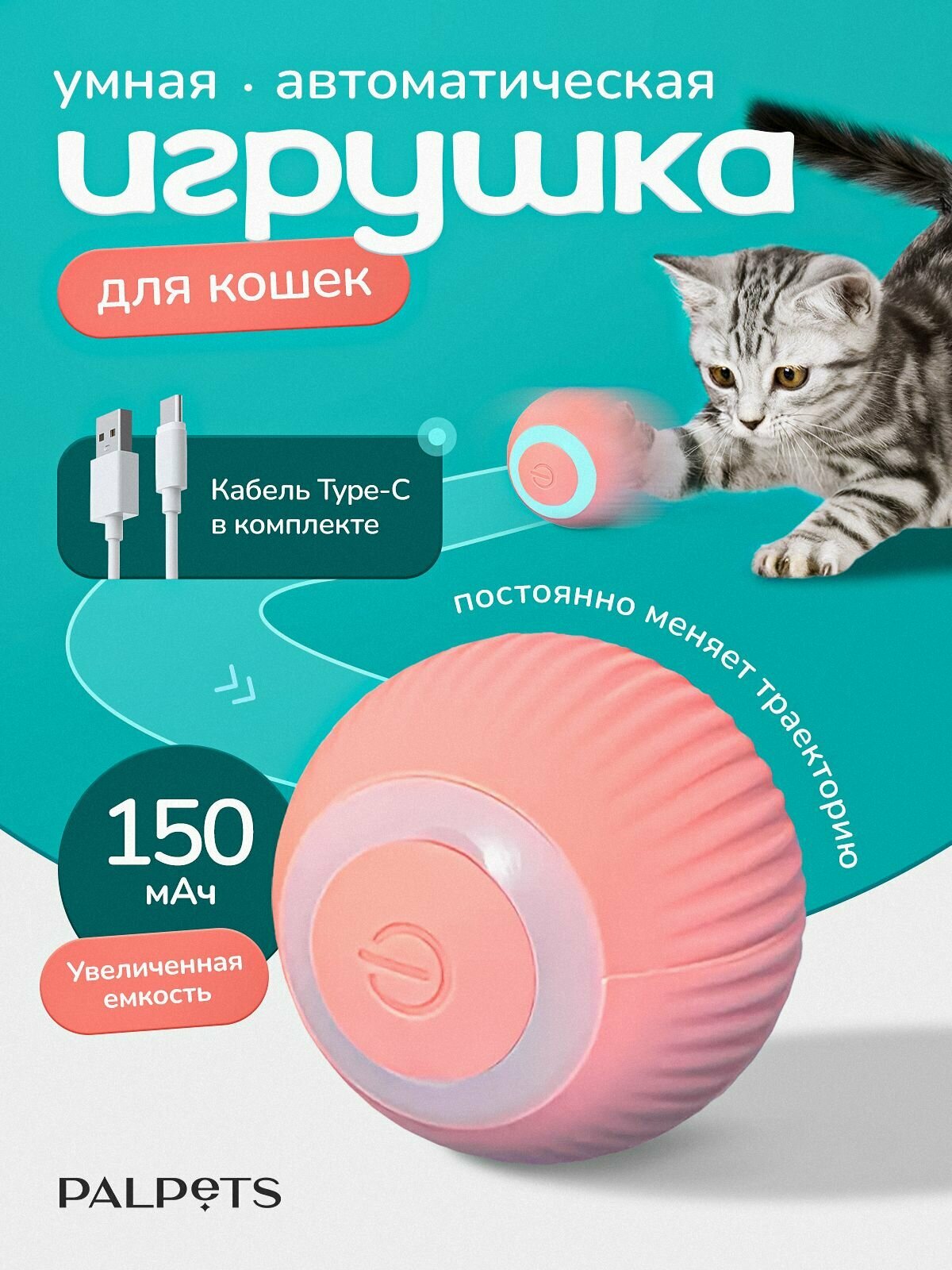 Игрушка для кошек "Умный шар", интерактивная, силиконовый, розовый,