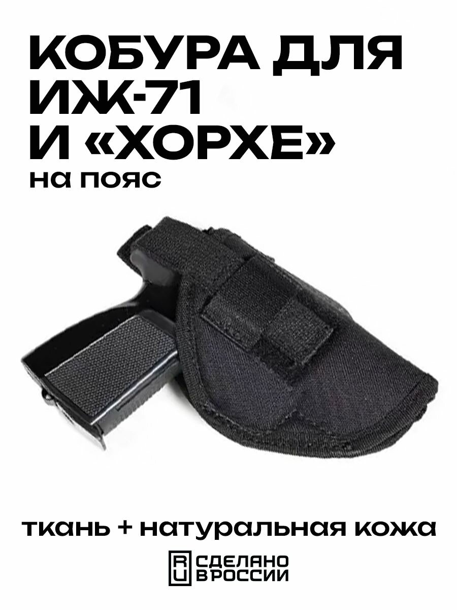 Кобура VEKTOR поясная, универсальная, синтетическая ткань, черная