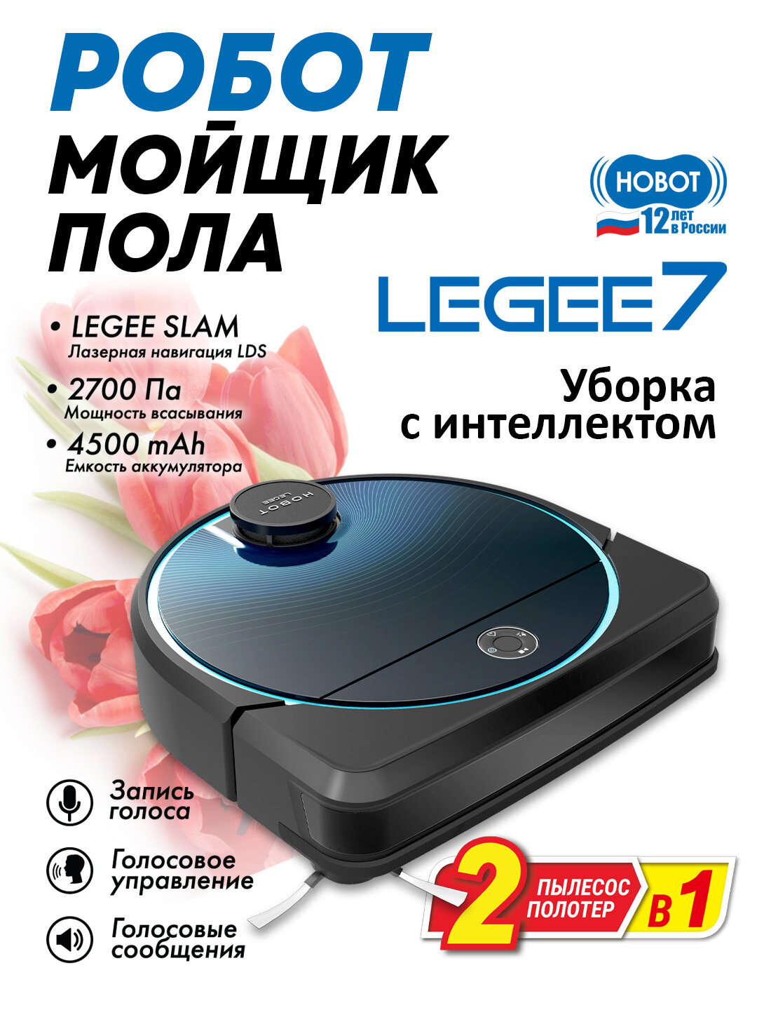 Робот мойщик пола Hobot Legee-7 с влажной уборкой, синий, функция полотера