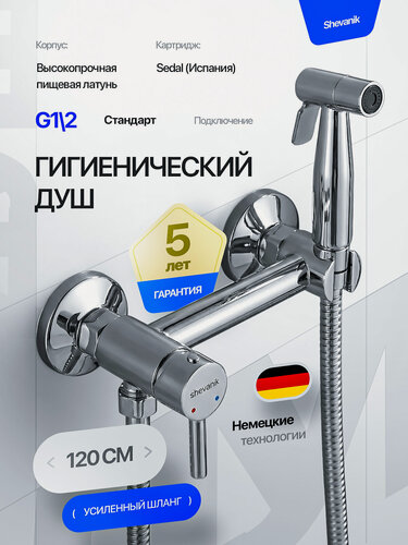 Изображение товара Смеситель с гигиеническим душем SHEVANIK S107, латунь, цвет хром, 170мм