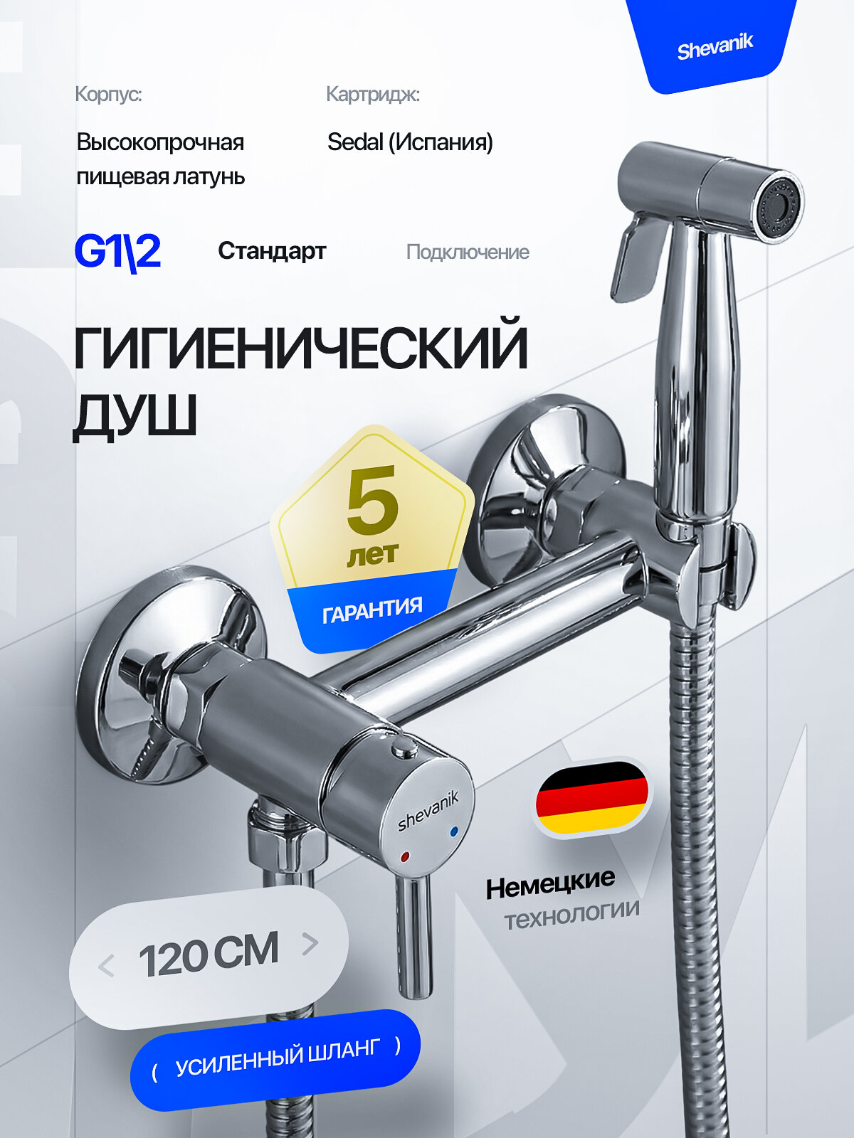 Однорычажный смеситель с гигиеническим душем Shevanik S107 хром, латунь