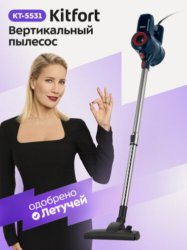 Изображение товара Вертикальный пылесос Kitfort КТ-5531, 600 Вт, 5 м длина шнура