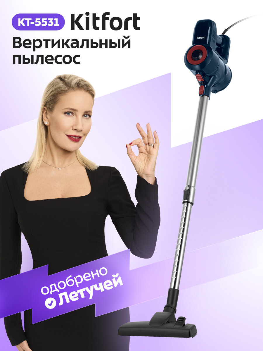 Вертикальный пылесос Kitfort КТ-5531