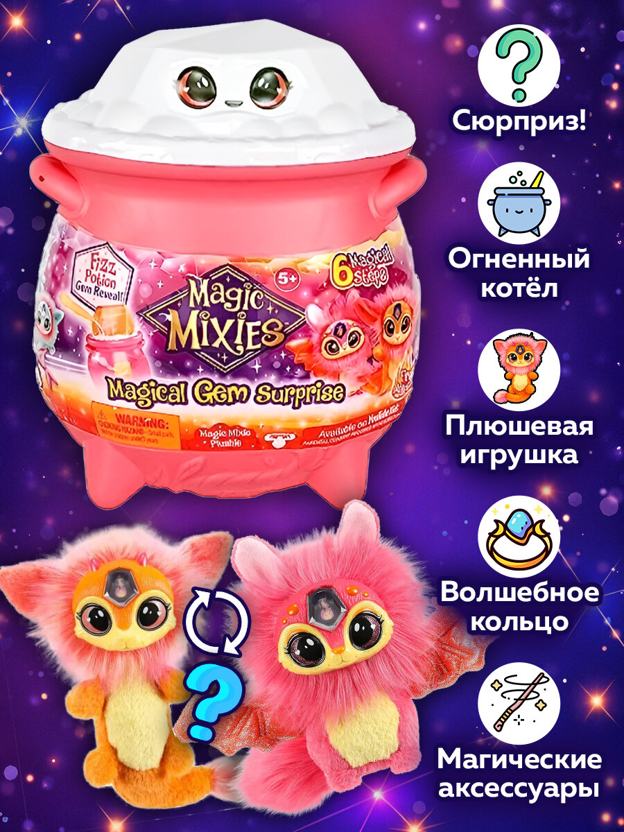 Интерактивная игрушка Игрушка Magic Mixies Волшебный розовый котел с плюшевой игрушкой