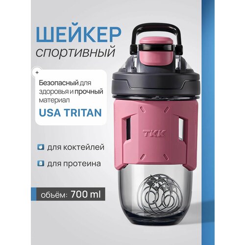 Шейкер спортивный Coffee&Press из тритана для протеина и коктейлей, 700 мл (розовый)