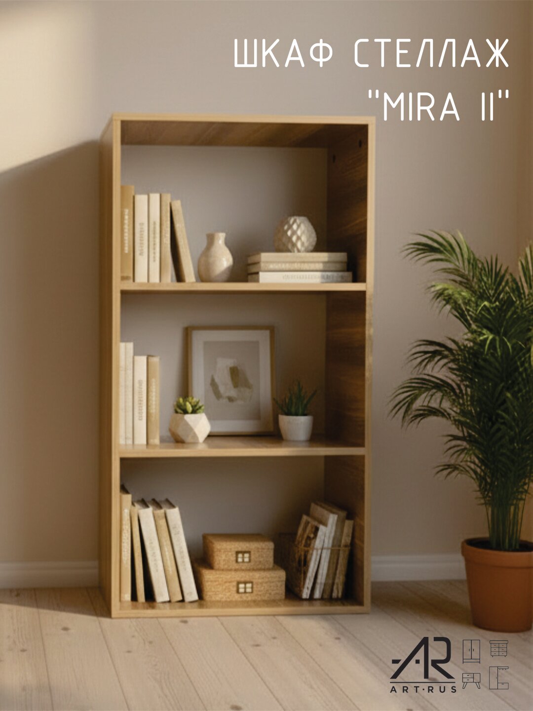 Шкаф универсальный 'MIRA II' Можно использовать для хранения книг, полотенец, обуви, игрушек и т. д.