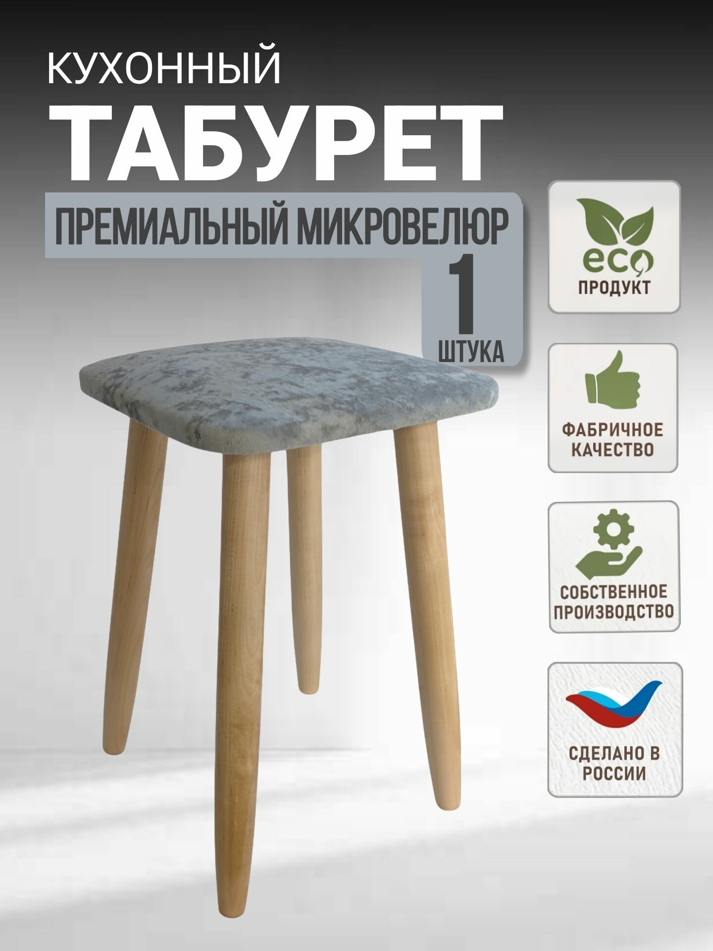 Комплект табуретов для кухни, эко, микровелюр, березовые ножки