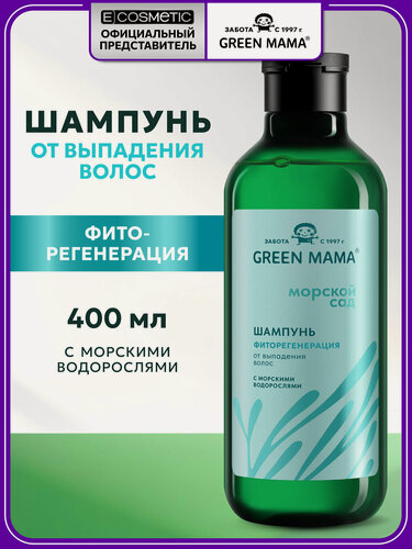 Изображение товара Шампунь против выпадения волос GREEN MAMA с морскими водорослями Морской Сад 400 мл