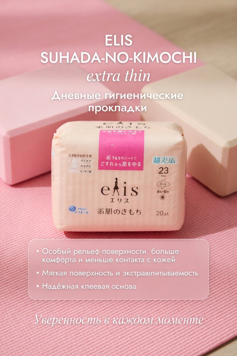Прокладки гигиенические Elis, дневные, супертонкие, с крылышками, 4+ капли, 23 см, 20 шт