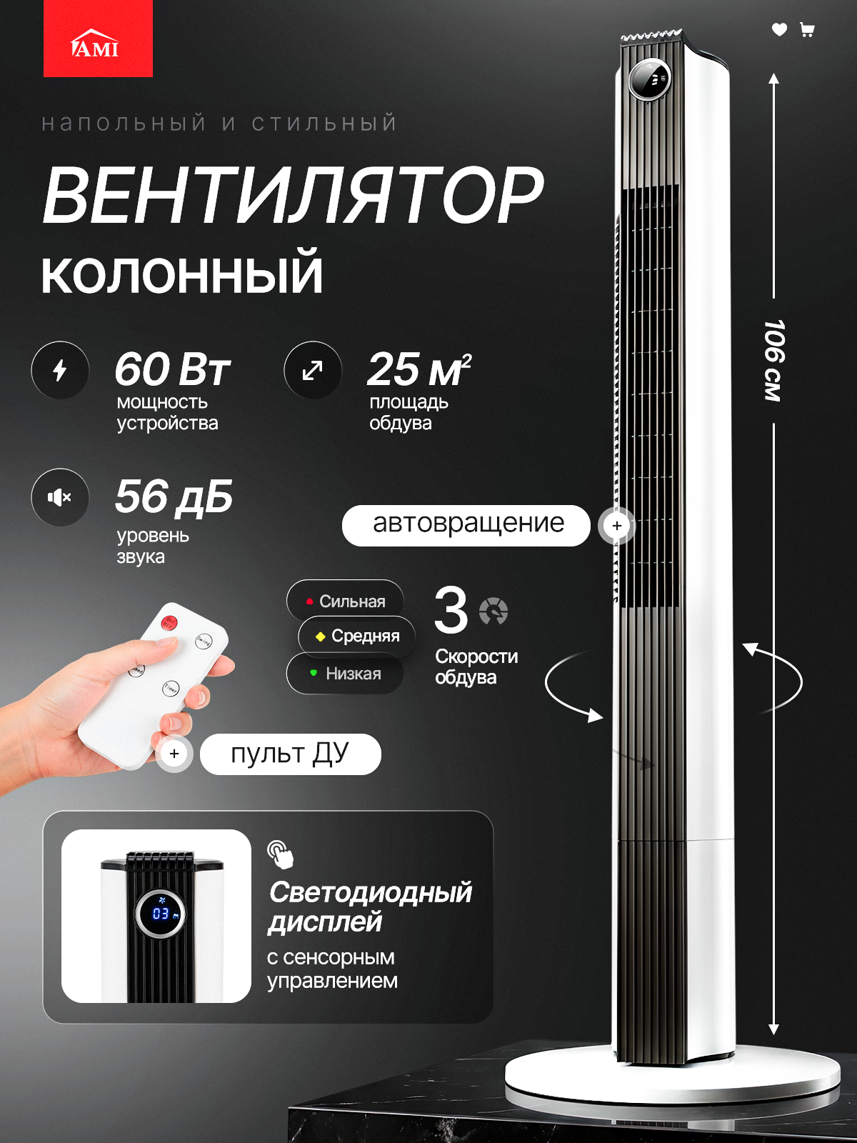 Вентилятор охлаждения напольный, колонный поворотный с пультом, регулировкой оборотов для дома, в офис, белый Ами Мебель