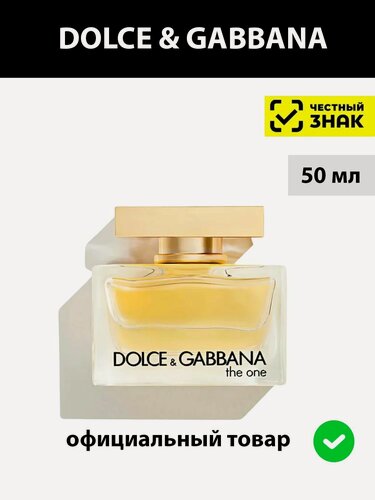 Изображение товара DOLCE & GABBANA THE ONE eau de parfum женская парфюмерная вода 50 мл edp / женские духи Дольче габбана зе ван парфюм