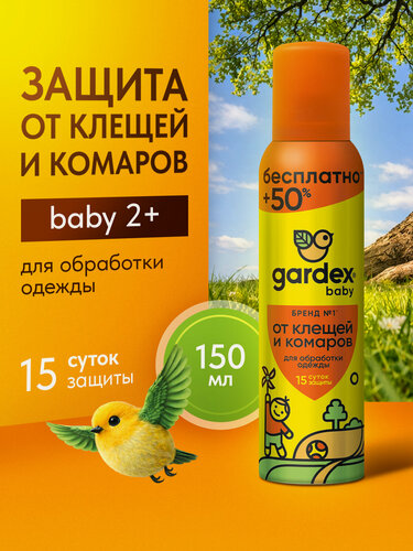 Изображение товара Средство от клещей и комаров Gardex Baby для детей от 2 лет 150 мл