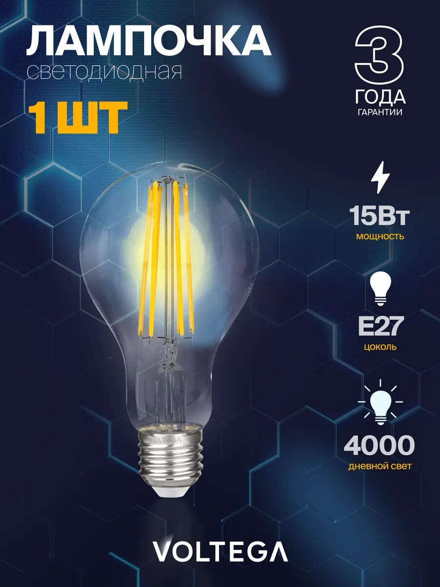 Лампочка светодиодная E27 форма груши 15W нейтральный белый Voltega Crystal Graphene A60 4000K 1 штука
