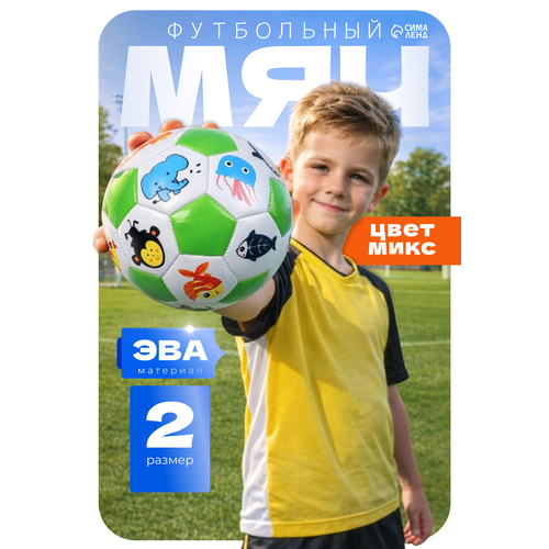 Мяч футбольный, р. 2 (EVA, камера PVС, машинная сшивка), микс