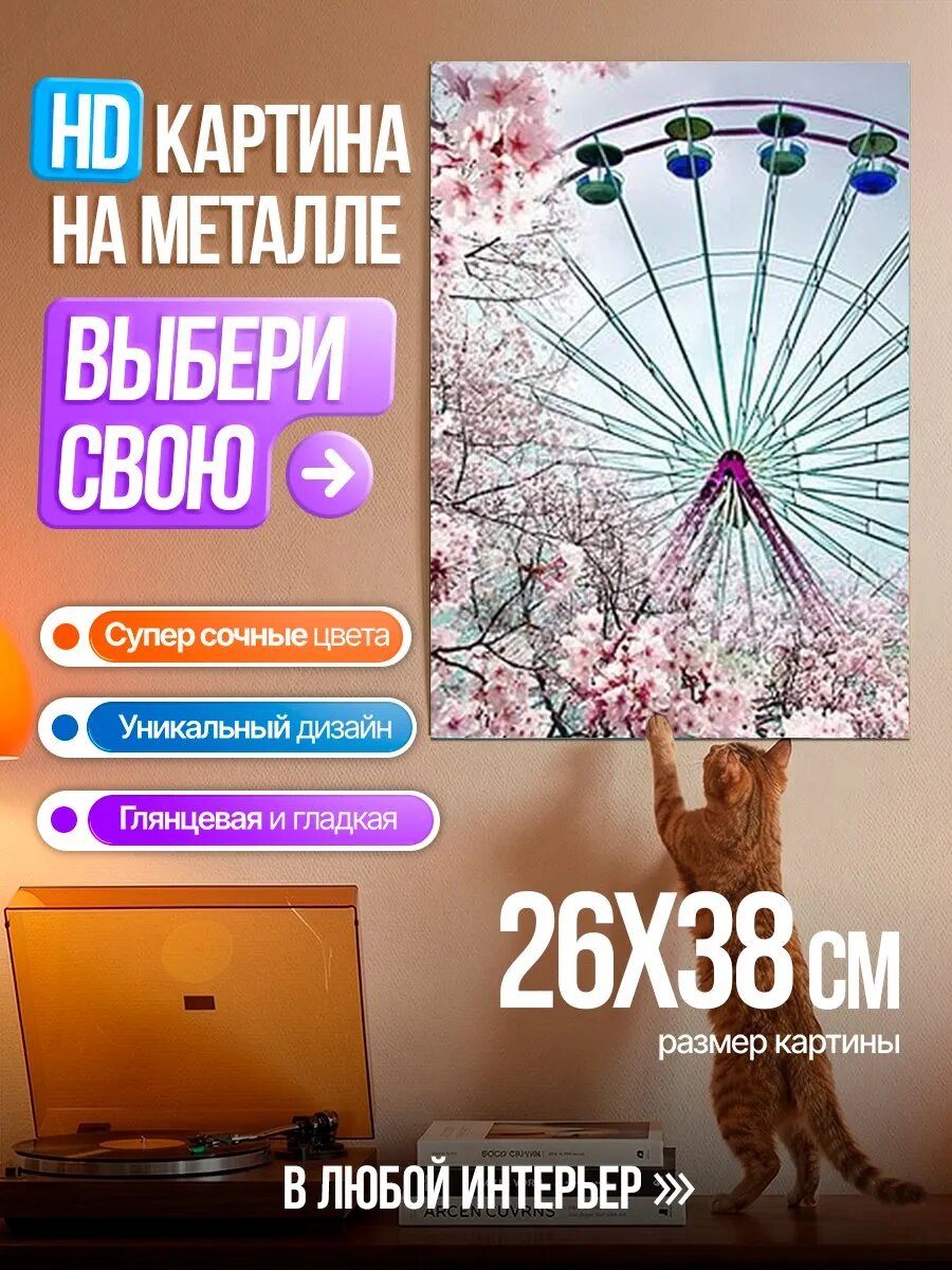 Картина на HD металле Колесо обозрения