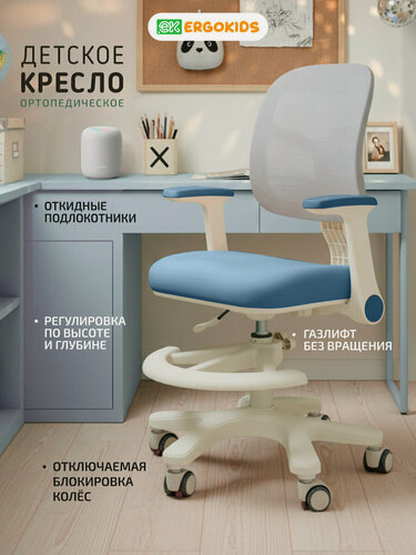 Изображение товара Растущее компьютерное детское кресло Ergokids Bambi Air Y-309 темно-синее