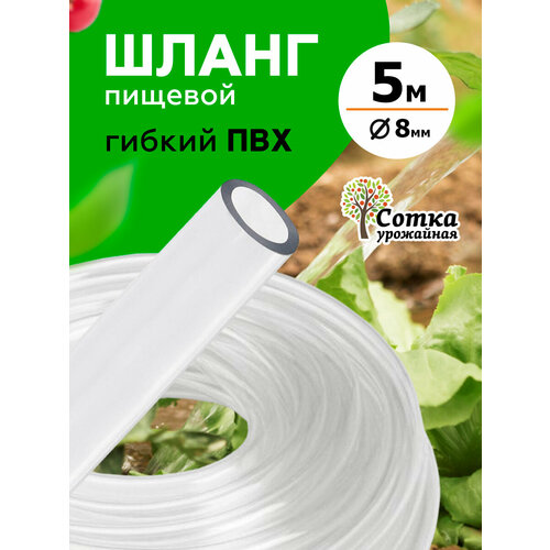 фото Шланг пвх d= 8мм (5 м) `урожайная сотка`