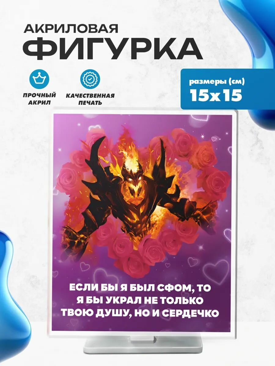 Акриловая фигурка Shadow Fiend