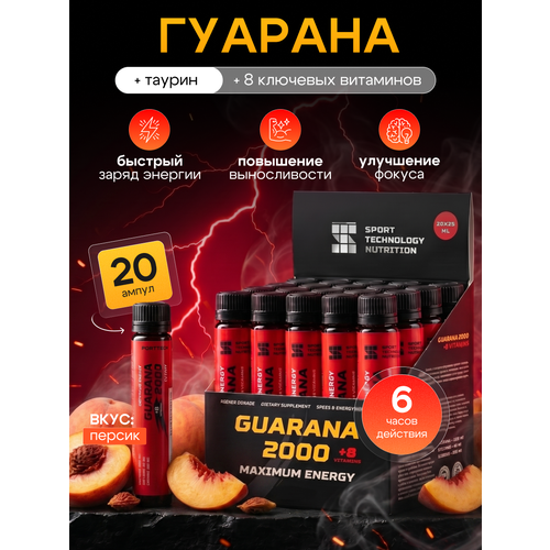 Guarana Гуарана2000, SPORTTECH, персик, без сахара, 20ампул*25 мл, энергия, выносливость, тонус, жиросжигание, похудение