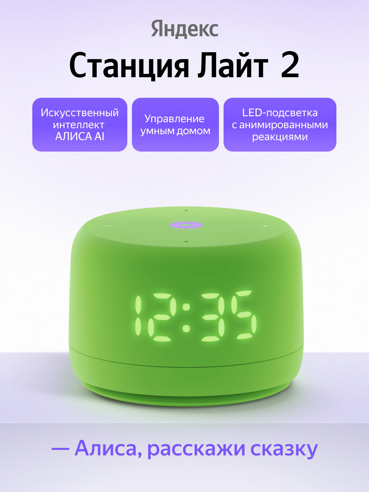 Умная колонка Яндекс Станция Лайт 2 с часами YNDX-00026, зеленый