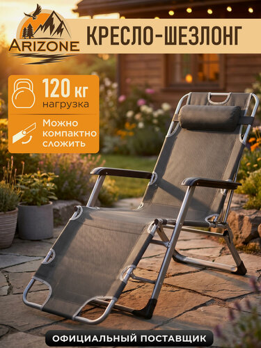 Изображение товара Кресло-шезлонг складное ARIZONE 42-178602, 178x65x94 см, серое