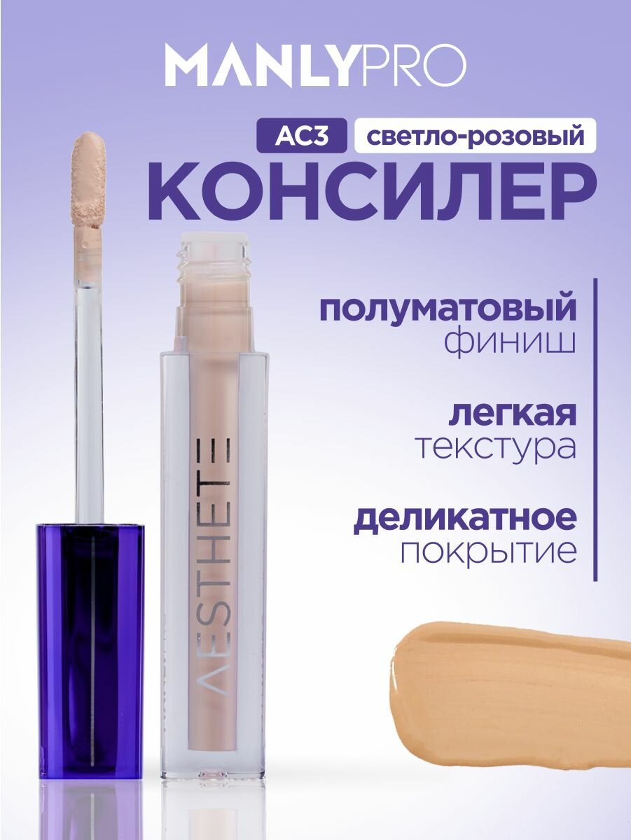 Консилер для лица и глаз от темных кругов MANLY PRO плотный, тон 3, светло-розовый