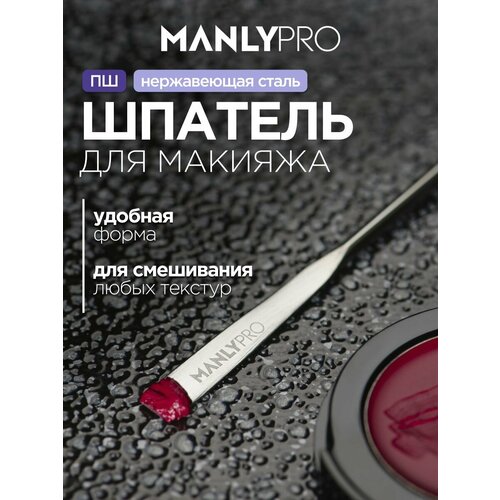 фото Шпатель manly pro, для смешивания, сталь, двухсторонний, серебристый manlypro