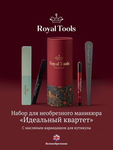 Изображение товара Набор для маникюра Royal Tools "Идеальный квартет" в подарочной упаковке