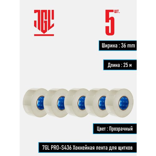 7GL PRO-S436 Хоккейная лента для щитков , прозрачная, ширина 3,6 см, длина 25 м , набор 5 шт