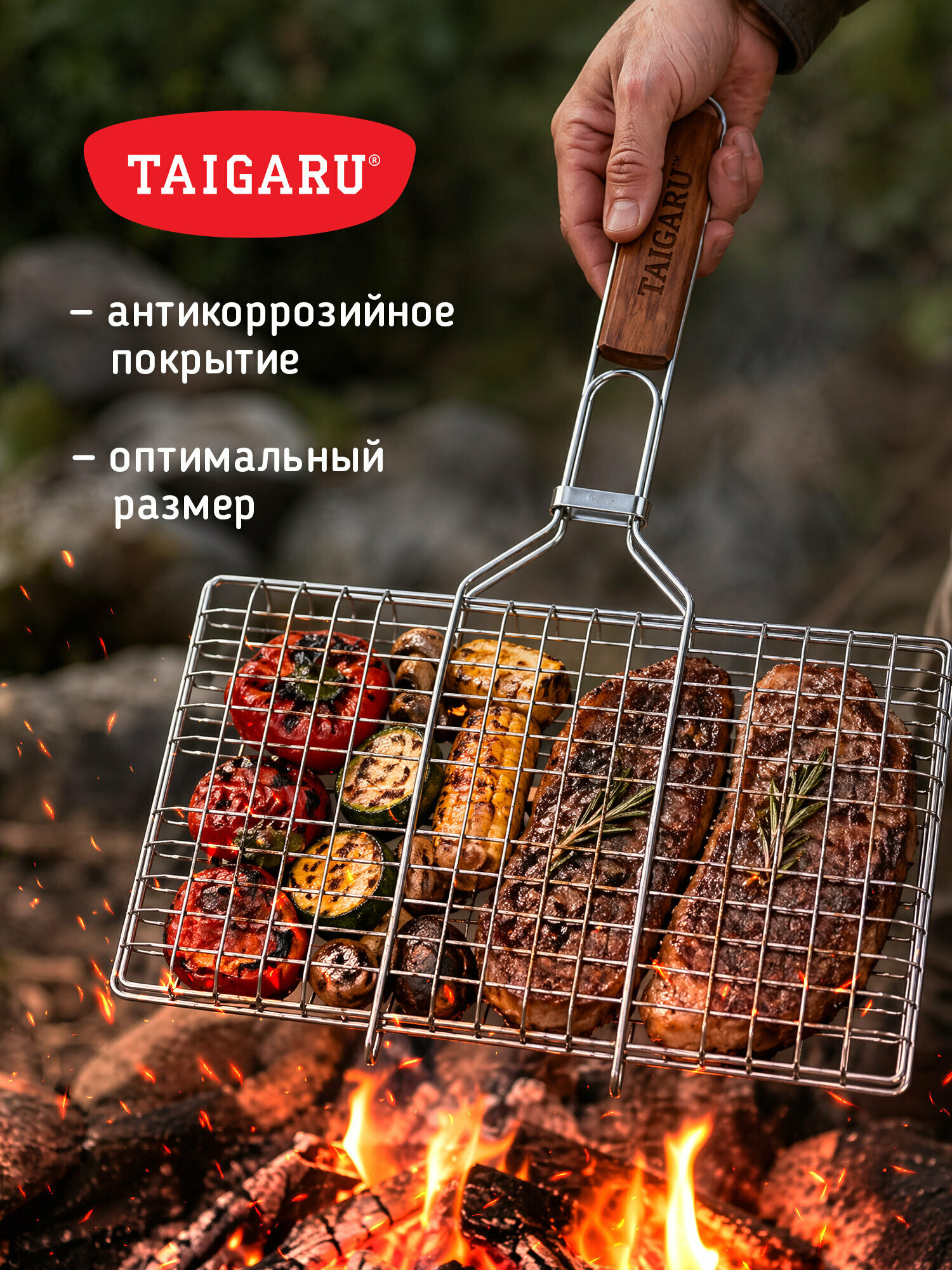 Решетка для мангала, сетка для гриля, шашлыка, барбекю для дачи, пикника, отдыха на природе, 20х34х2 см, TaigaRu, 702549 — фото 1