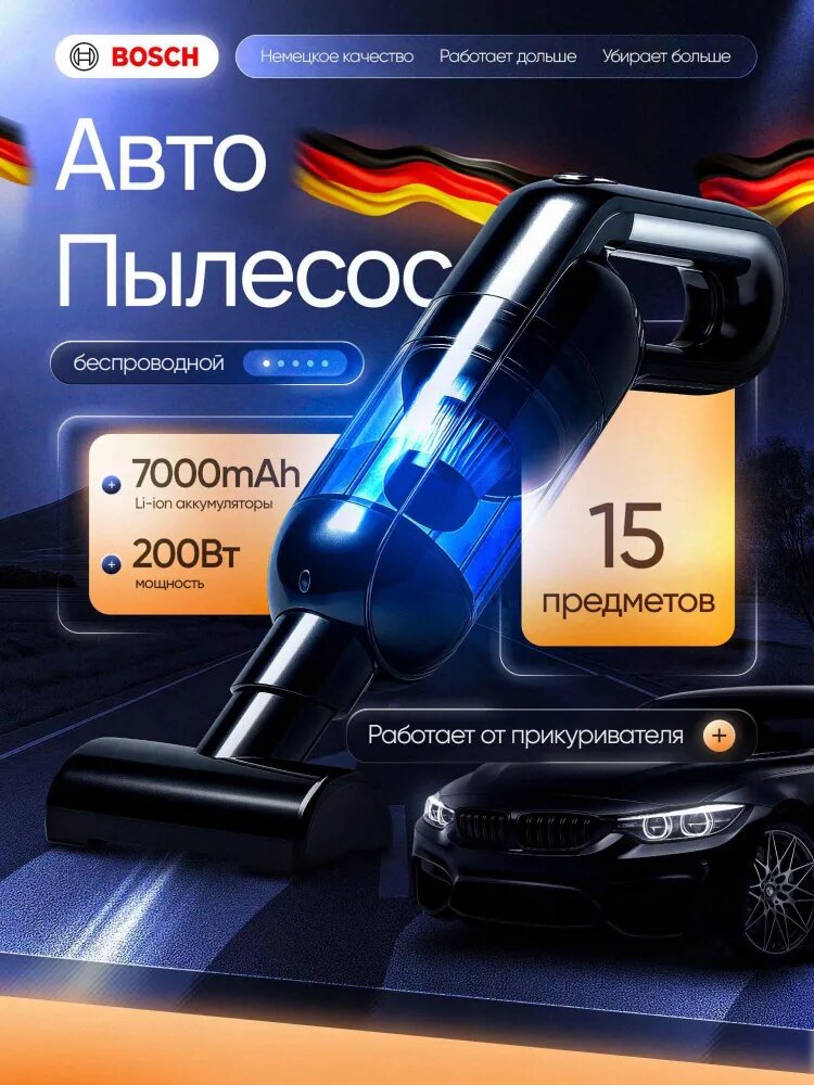 Пылесос автомобильный
