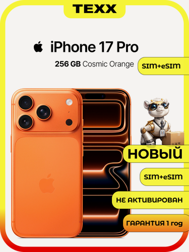 Изображение товара Смартфон Apple iPhone 17 Pro 256Gb Cosmic Orange (Оранжевый) Sim + ESim