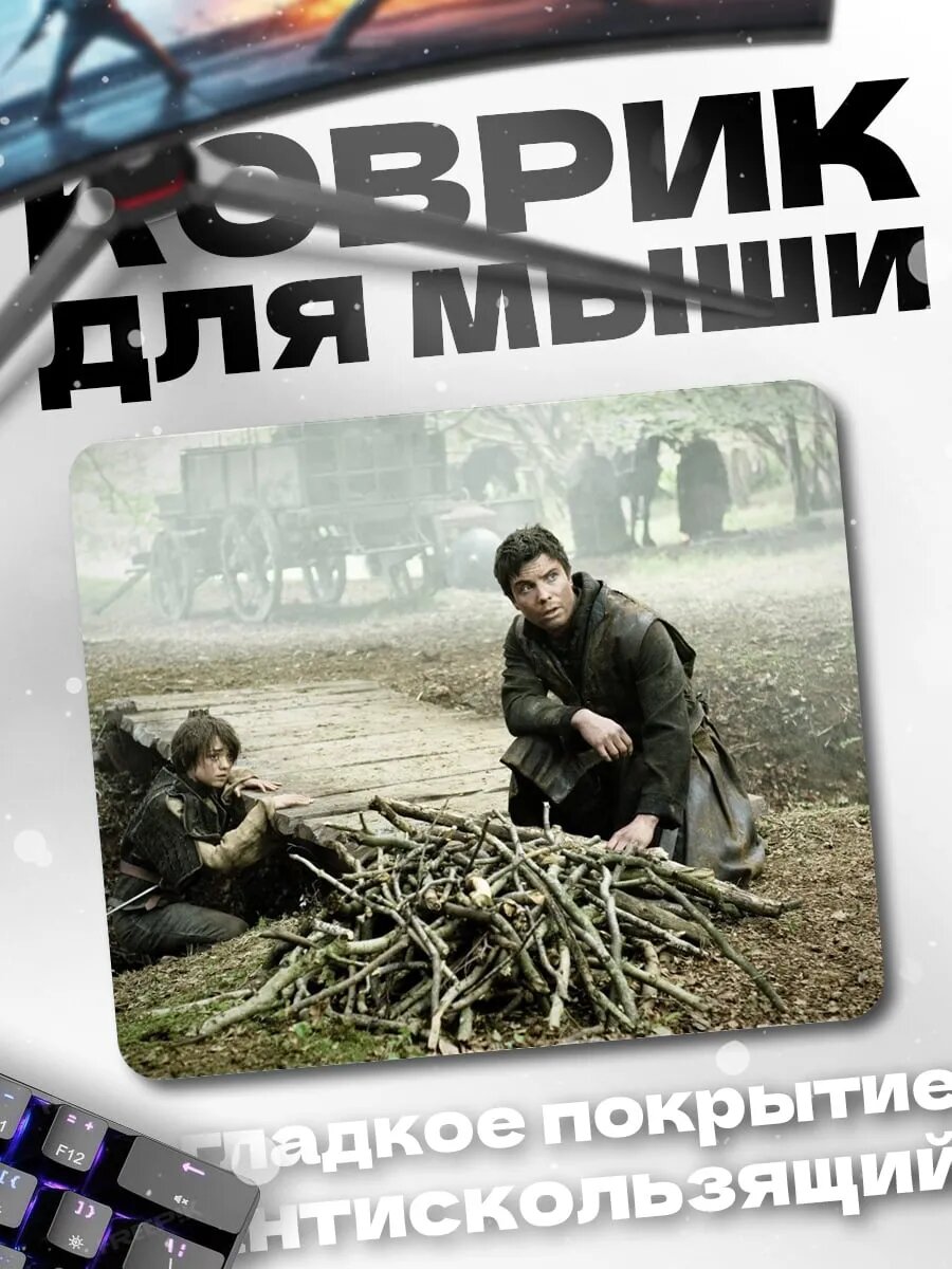 Коврик для мыши Два путника