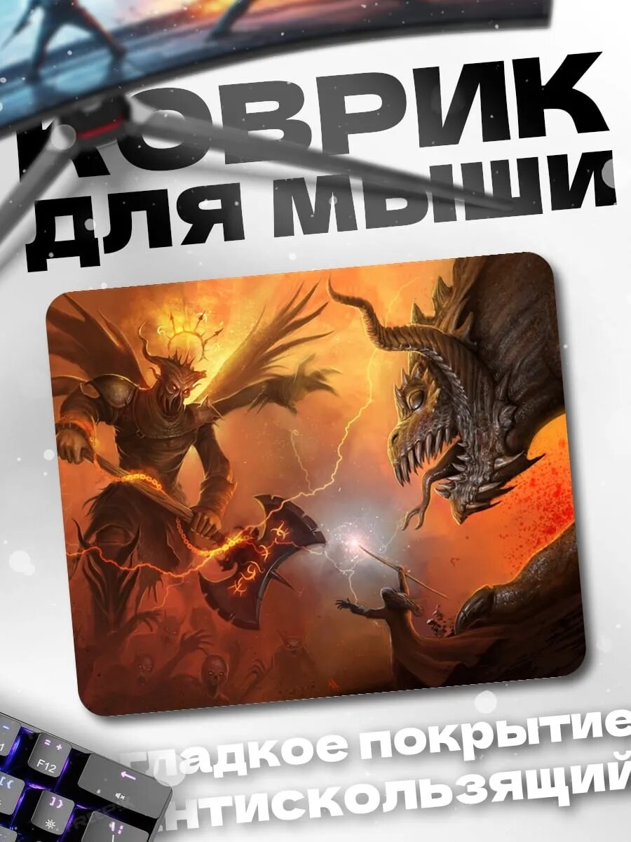Коврик для мыши Битва с драконом