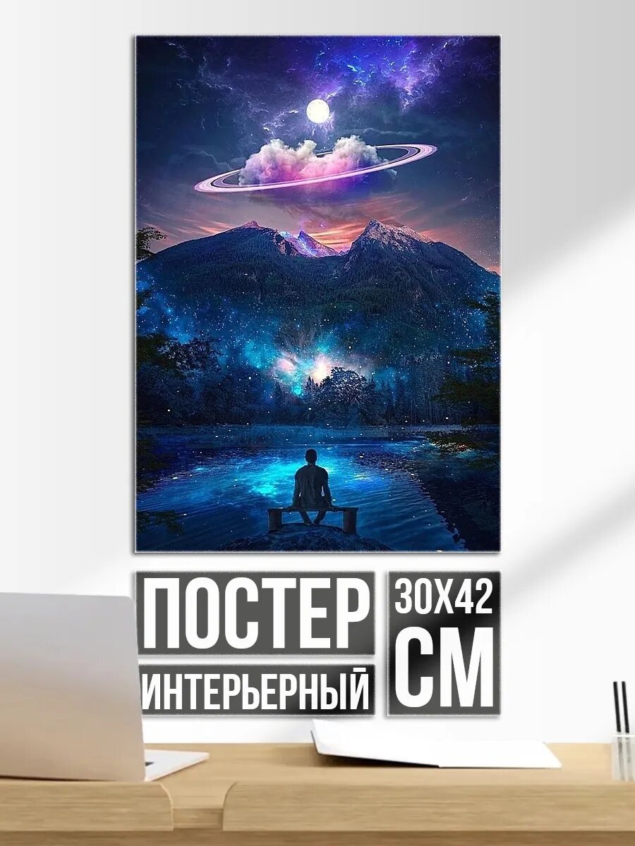 Плакат постер Человек смотрит на планету