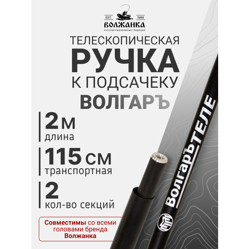 Ручка к подсачеку телескопическая 