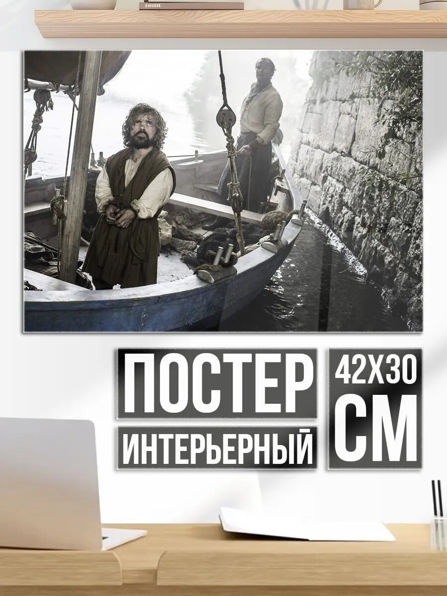 Плакат постер Тирион Ланнистер в лодке