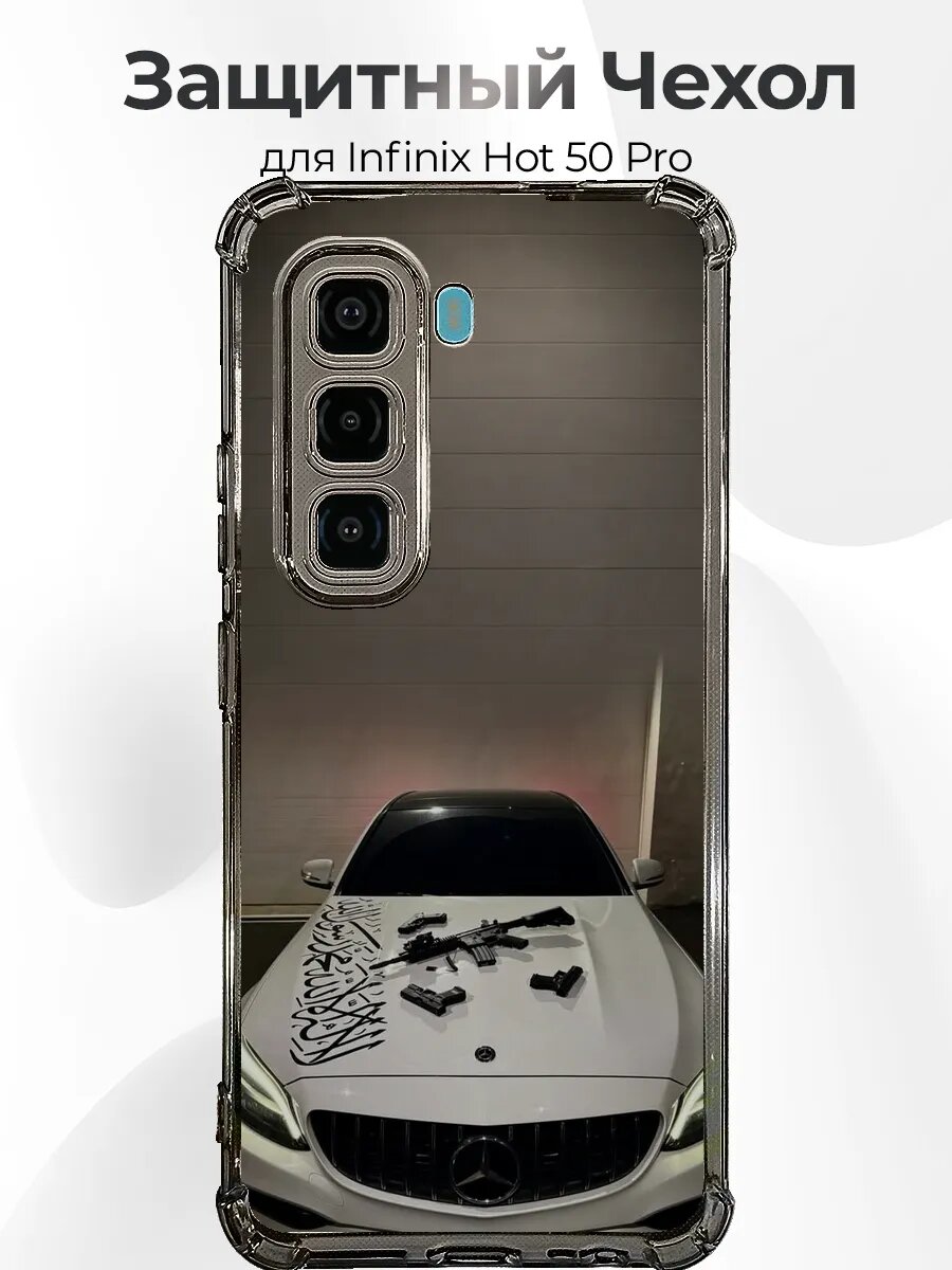 Чехол для Infinix Hot 50 Pro Белый C63 AMG W205 с оружием