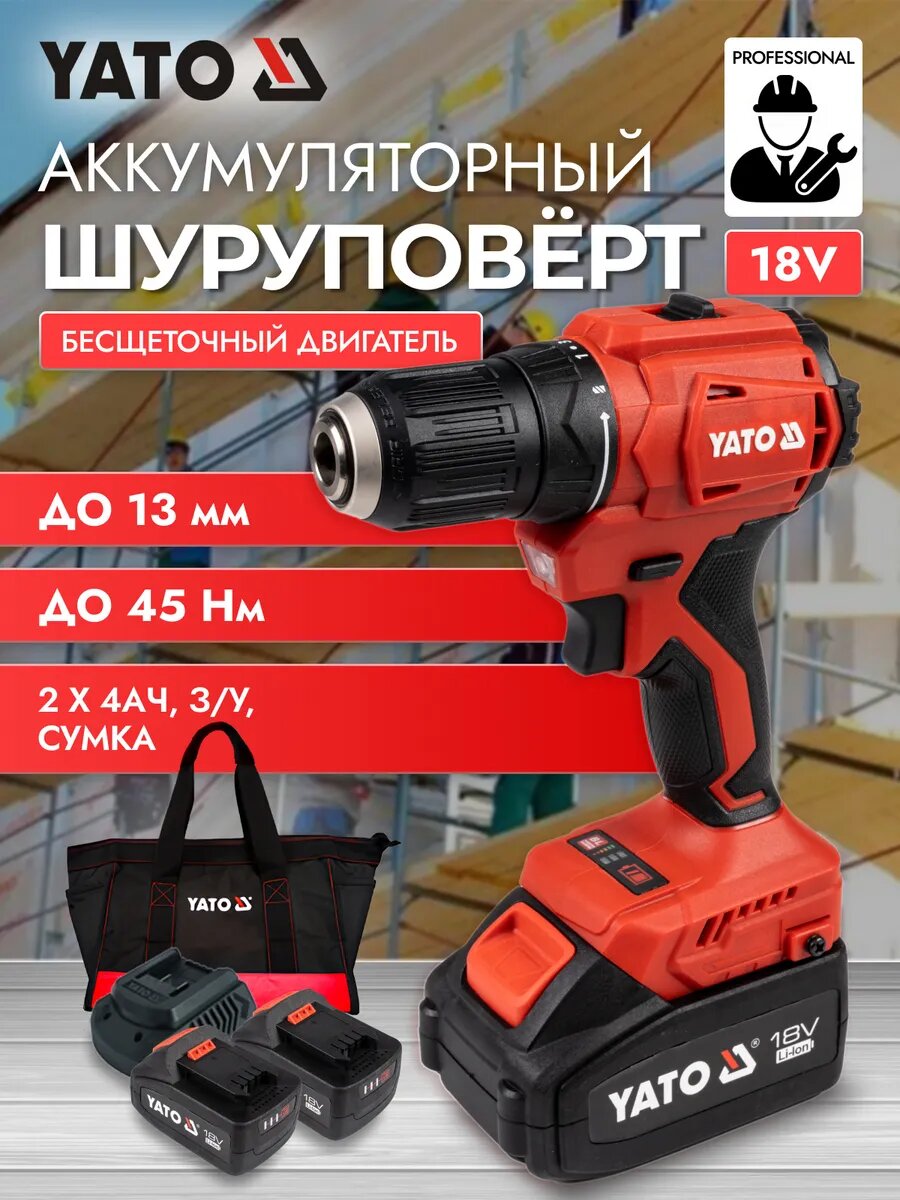 Дрель-шуруповерт аккумуляторная бесщёточная 18V YATO YT-8277905
