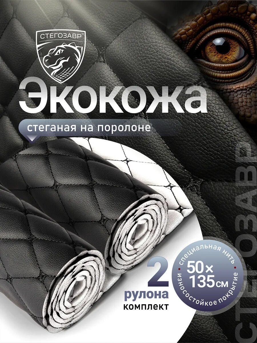 Экокожа мебельная стеганая для обивки мебели и авто