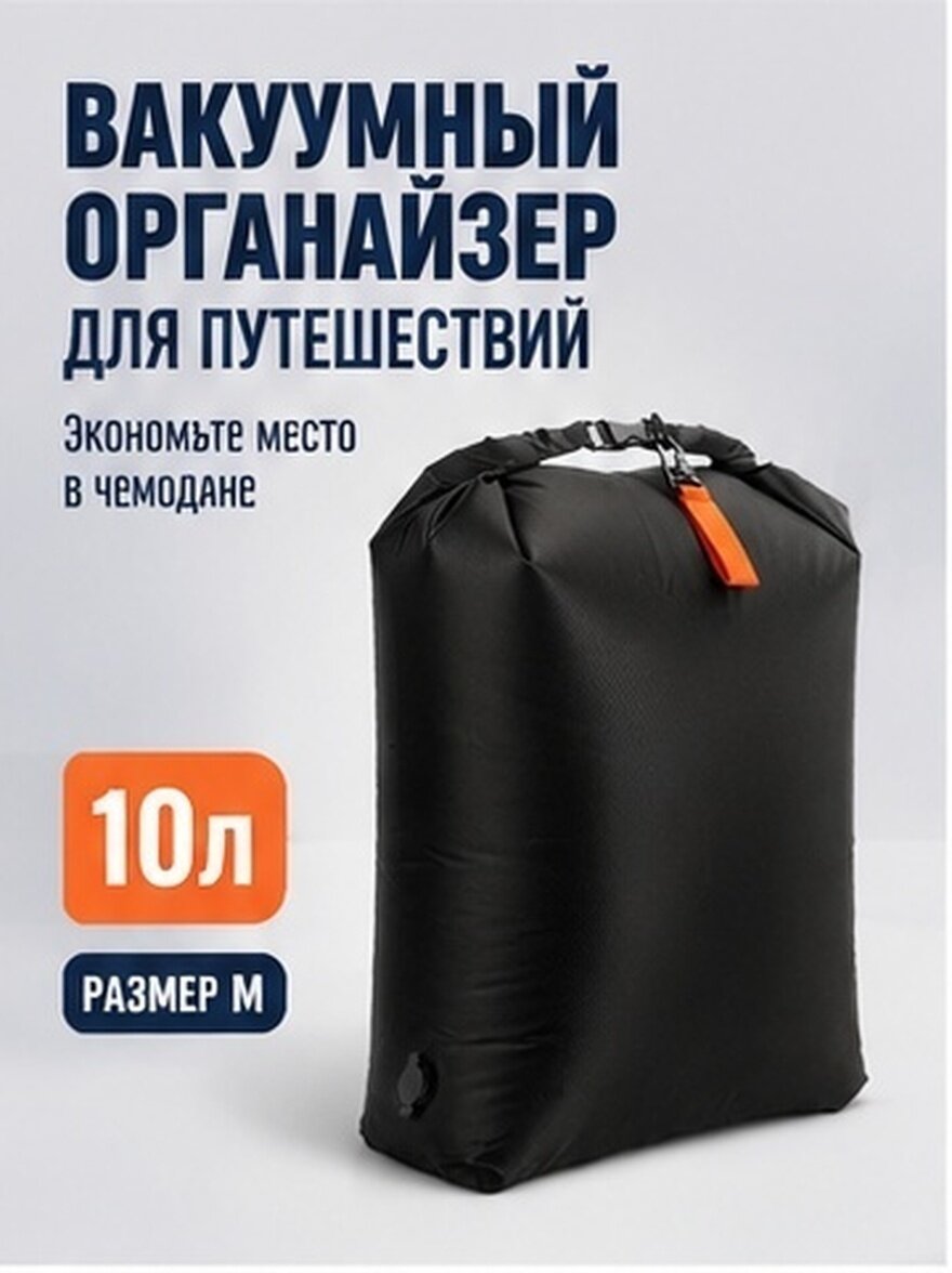 Водонепроницаемый вакуумный компрессионный мешок из нейлона для путешествий и хранения