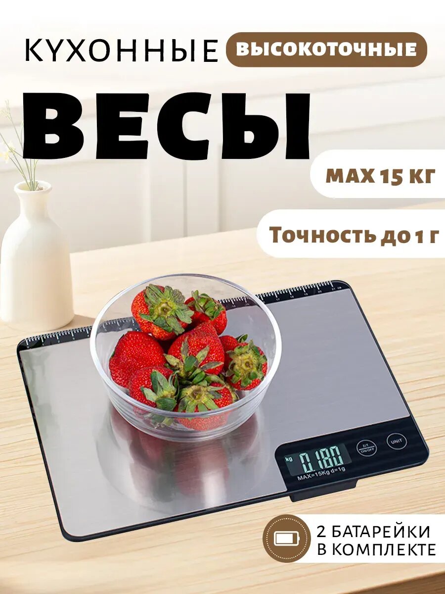 Весы кухонные электронные