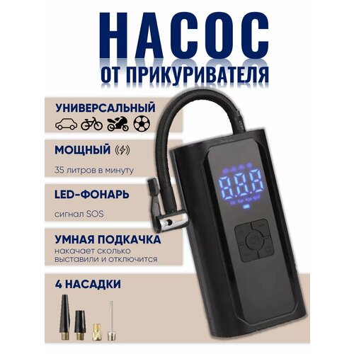Воздушный компрессор электрический насос