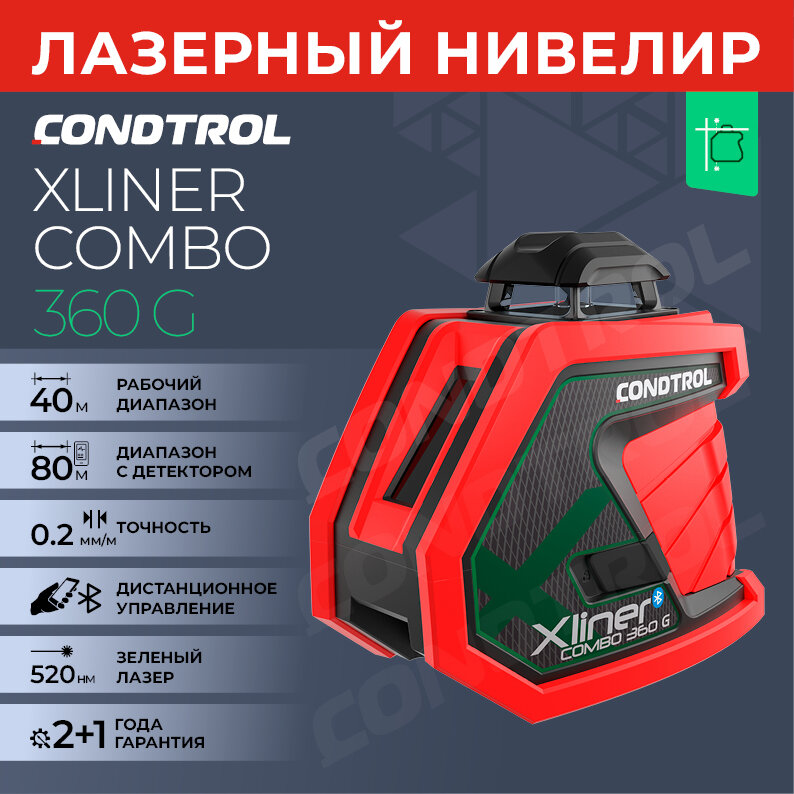 фото Лазерный нивелир Condtrol Xliner Combo 360G подарок на день рождения мужчине, любимому, папе, дедушке, парню