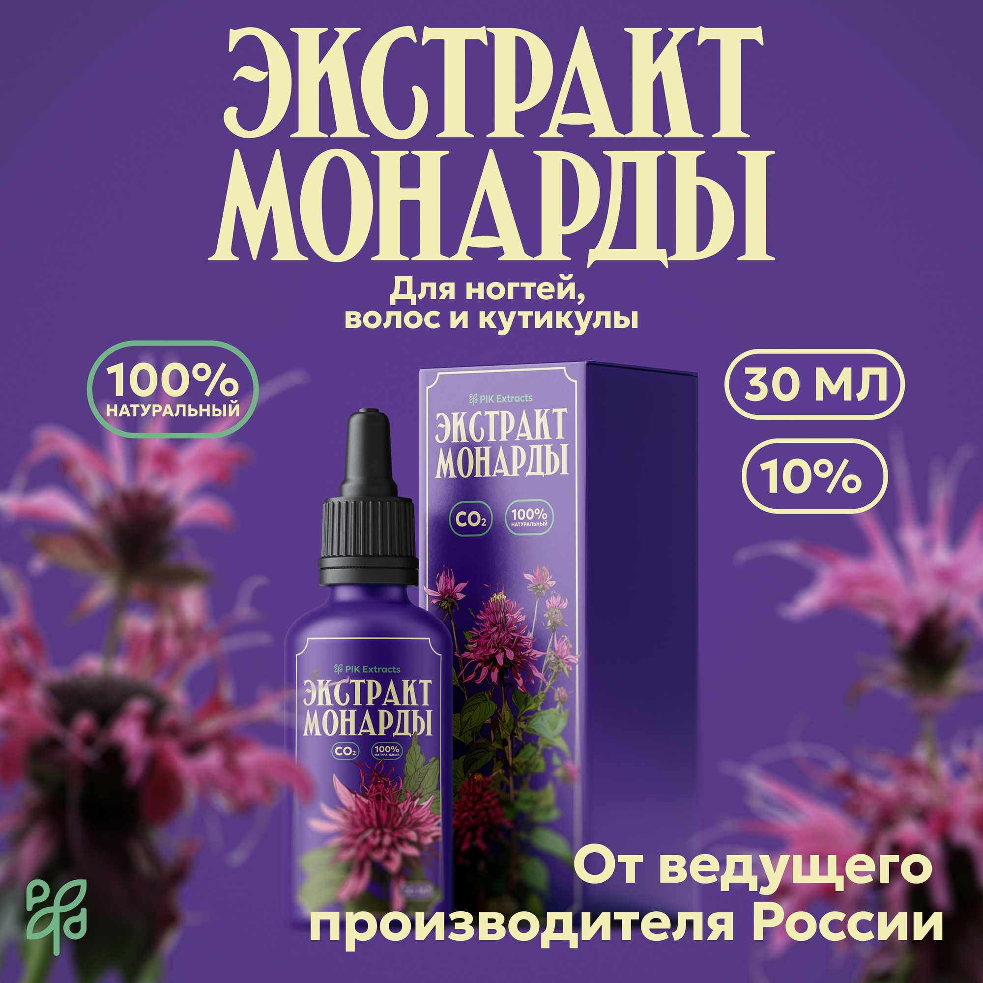 Экстракт монарды CO2 10%