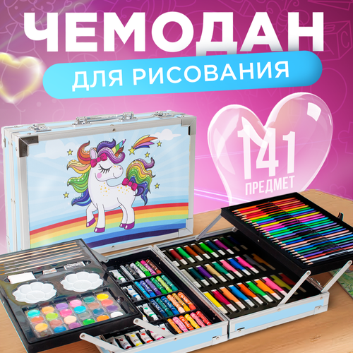 Набор для рисования и творчества BluePink Hearts с профессиональными компонентами, 141 предмет, голубой