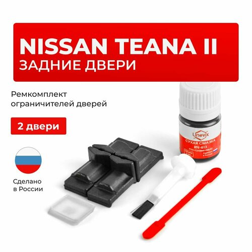 фото Ремкомплект ограничителей на задние двери nissan teana ii в кузове j32 unevix