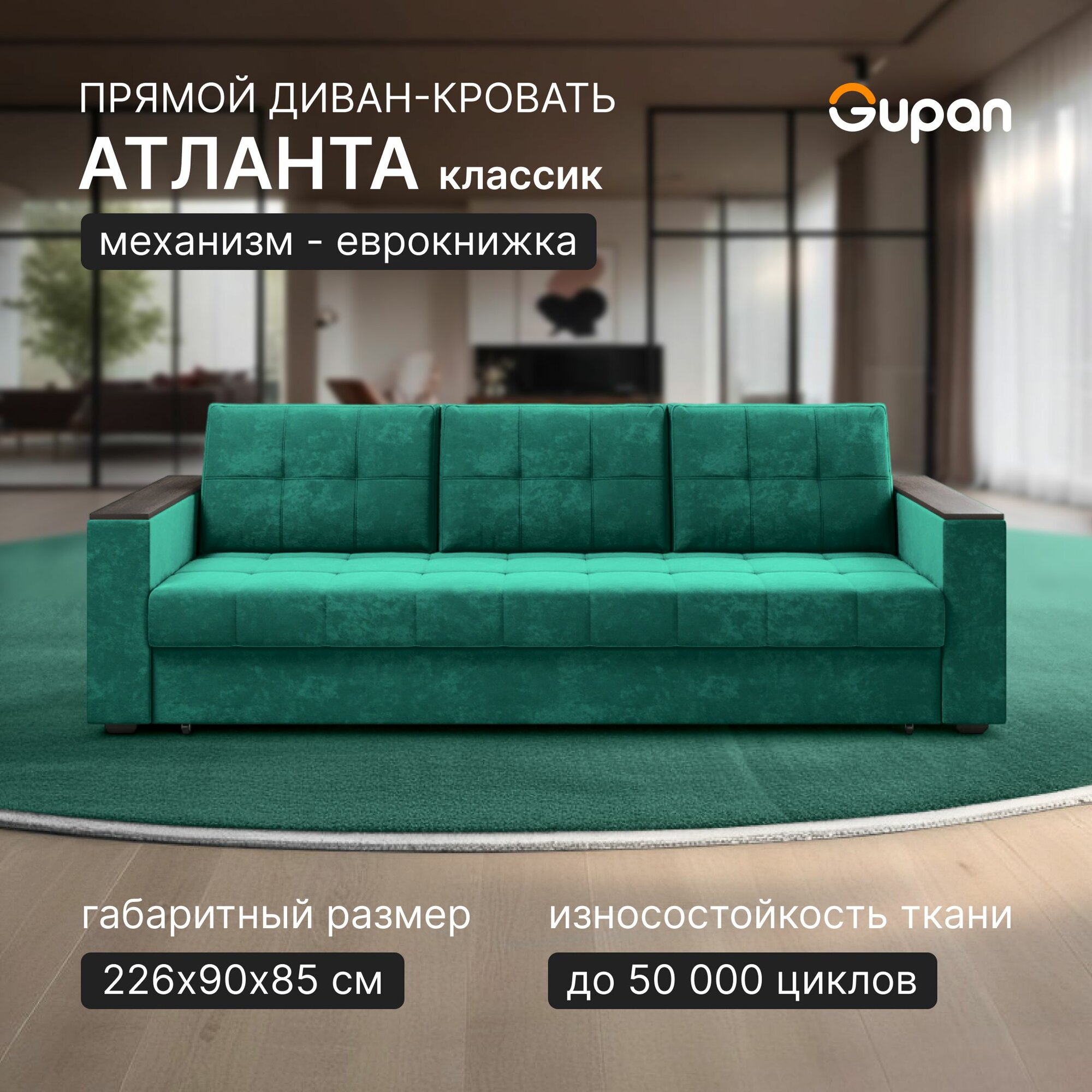 Диван кровать Gupan Атланта Классик Люкс Велюр Bingo Green, раскладной, механизм еврокнижка, беспружинный, с ящиком для белья