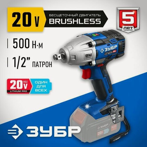 Изображение товара Гайковерт бесщеточный, Профессионал, ЗУБР Т7, 20 В, 500 Нм, без АКБ
