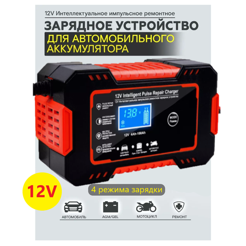 Автоматическое зарядное устройство 12В с функцией импульсного восстановления и ремонта RED 2135₽